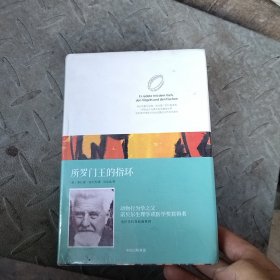 所罗门王的指环