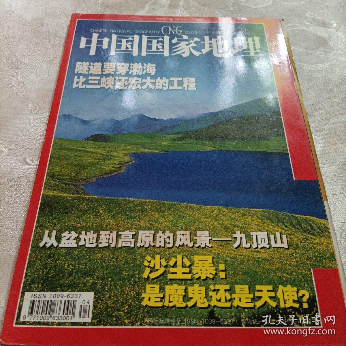 中国国家地理，沙尘暴，是魔鬼还是天使？