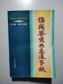 伤残鉴定与交通事故