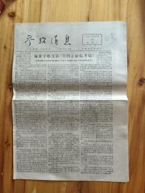 1976年2月《参考消息》报，史莱辛格文章《美国正面临考验》，在变化中的广州交易会的作用。