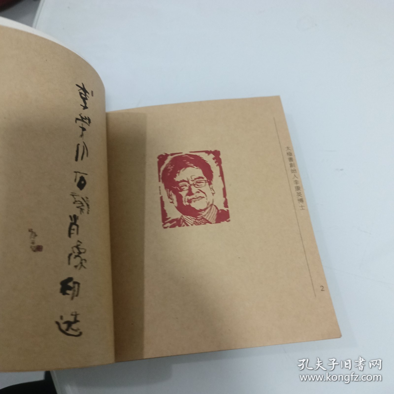 李荣川石刻肖像印选（二）