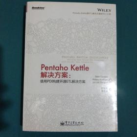 Pentaho Kettle解决方案：使用PDI构建开源ETL解决方案