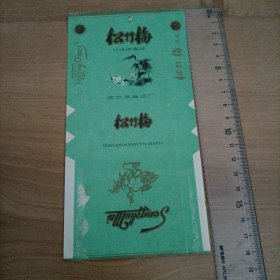 松竹梅烟标