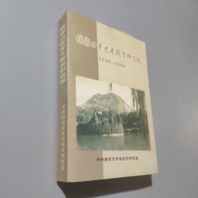 张家口党史专题资料选编1949-1966