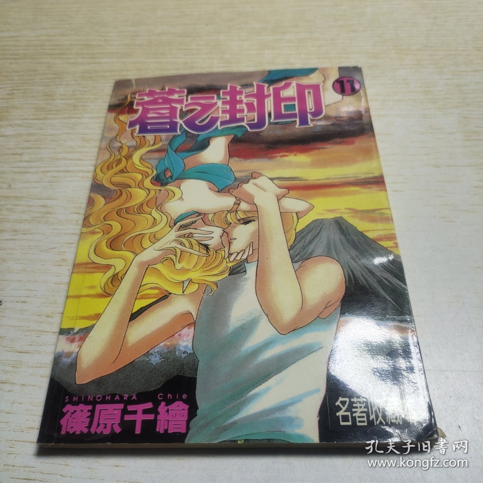 苍之封印