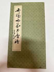 吳讓之篆書唐詩