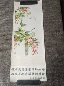 年画 凌霄单鸟【苏州邮电局赠，77*30厘米】