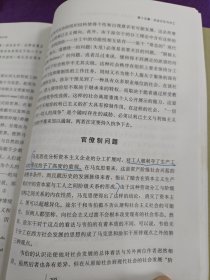 资本主义与现代社会理论：对马克思、涂尔干和韦伯著作的分析 有画线