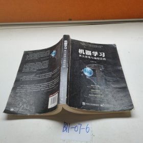 机器学习算法原理与编程实践