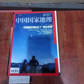 中国国家地理2016年第5期总第667期。