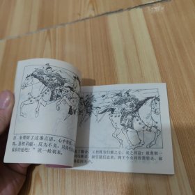 《说唐》连环画总目李世民登极 （连环画）