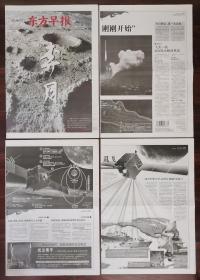 《东方早报》嫦娥一号发射专题报道16版(20071025)