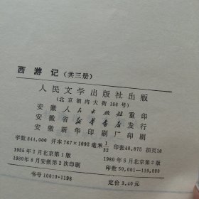 1980年版西游记上中下全3本