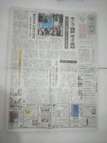 朝日新闻2023年9月1日关东大地震100年。4开38版(缺19/22四个版面现存34个版面)