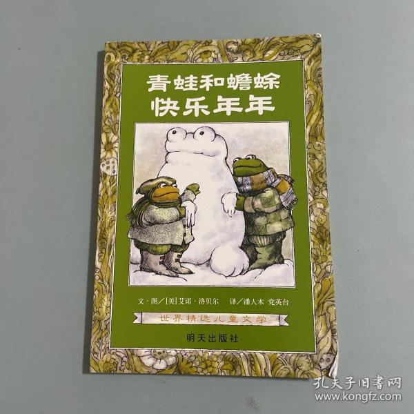 青蛙和蟾蜍（全四册）