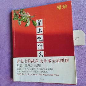 皇上吃什么