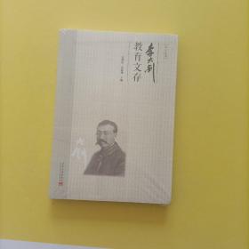 李大钊教育文存 全新未开封