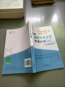 2019年北京市初中毕业会考考试说明