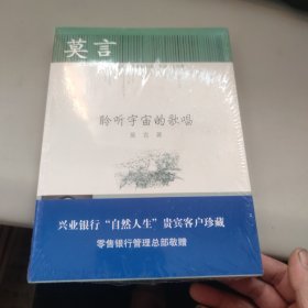 聆听宇宙的歌唱