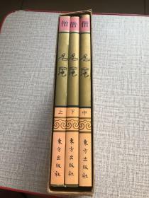 佛教画藏：名尼（全三册）