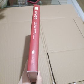 汉译文库：性心理学