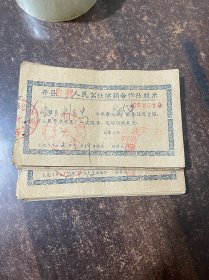 股票一张