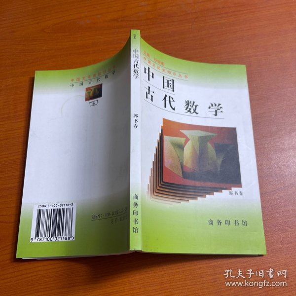 中国古代数学