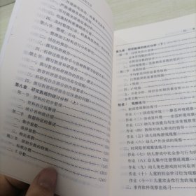 学前教育科学研究方法