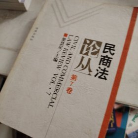 民商法论丛
