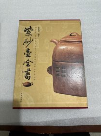 紫砂壶全书