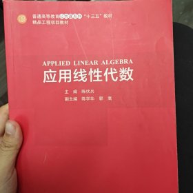 应用线性代数