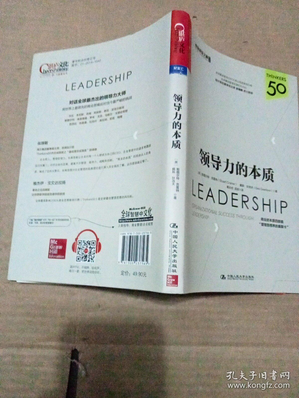 领导力的本质