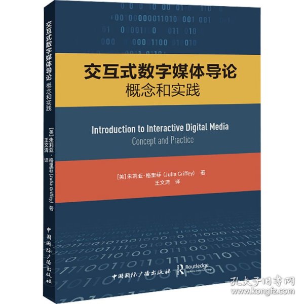 交互式数字媒体导论