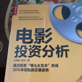 电影投资分析 通过投资“第七大艺术”获得30%年回报的正确姿势