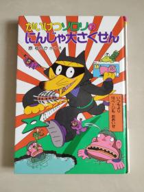 ポプラ社の新・小さな童话127  (原版日语 精装小16开 插绘本)