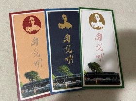 苏州旅游/吴江旅游：向光明——柳亚子纪念馆（三张合售）