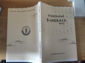 吉林省硬笔书法家协会第二届会员展作品集