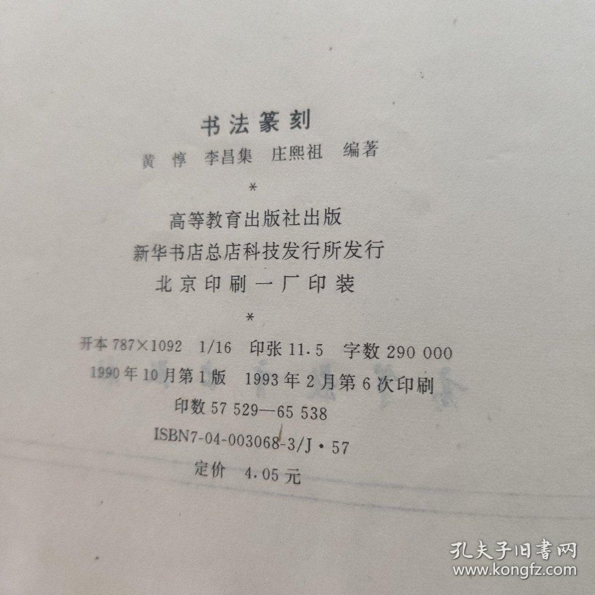 书法篆刻 高等教育出版社