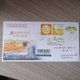 中国农民丰收节首日纪念封（忻州主场）