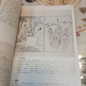 中国明清时代的版本为中心 中国的绘入本 天理图书馆展览纪念