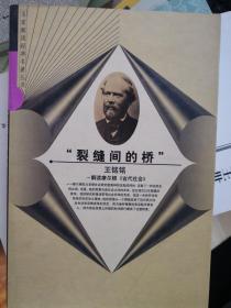 “裂缝间的桥”：解读摩尔根《古代社会》