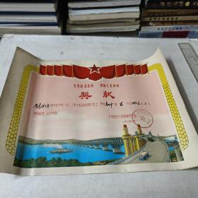 江苏省无锡师范学校  奖状  1973年秋季田径运动会  初中部男子跳高第三名