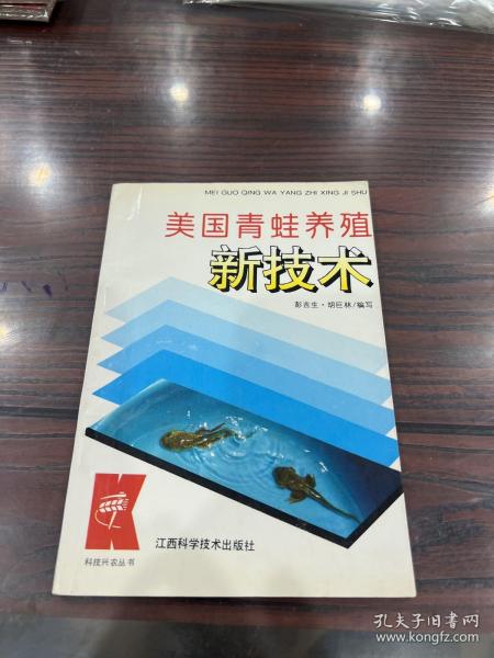 美国青蛙养殖新技术