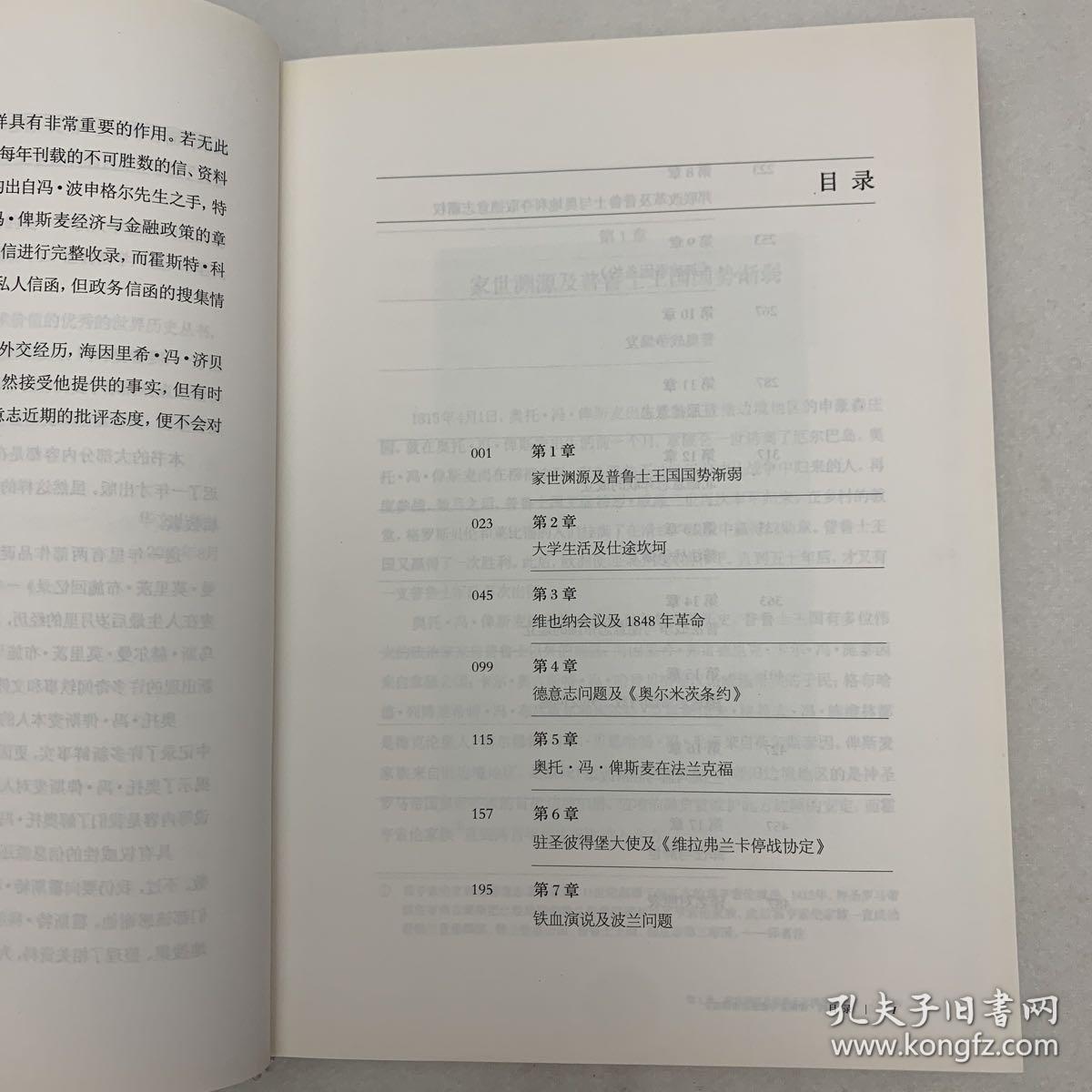 华文全球史033·奥托·冯·俾斯麦与德意志帝国建立