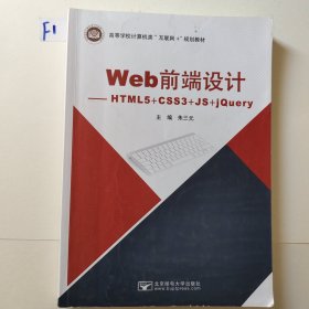 Web前端设计