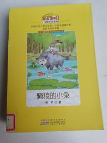 骑狼的小兔