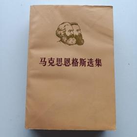 《马克思恩格斯选集》第二卷。