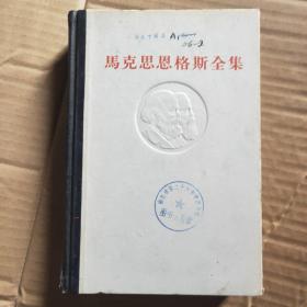 马克思恩格斯全集第二十六卷(第二册)