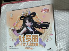 叶罗丽拼音认读故事 共5本 书名见图