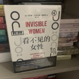 看不见的女性
